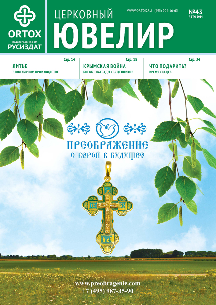 Ортох Православный Интернет Магазин