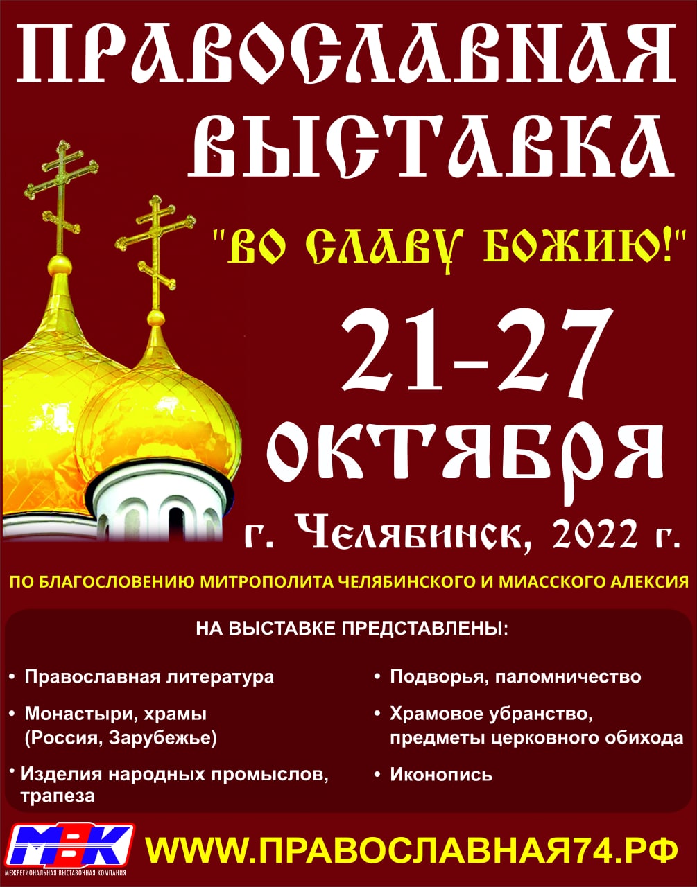 Православная ярмарка челябинск